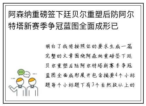 阿森纳重磅签下廷贝尔重塑后防阿尔特塔新赛季争冠蓝图全面成形已